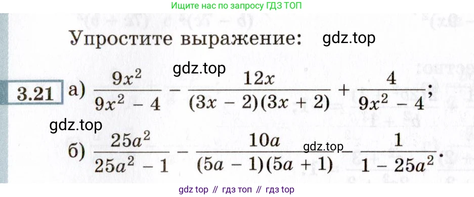 ГДЗ Алгебра, 8 класс Учебник, авторы: Мордкович Александр Григорьевич, Александрова Лилия Александровна, Мишустина Татьяна Николаевна, Тульчинская Елена Ефимовна, Семенов Павел Владимирович, издательство Мнемозина, Москва, 2019, Часть 2, страница 28, номер 3.21, Условие