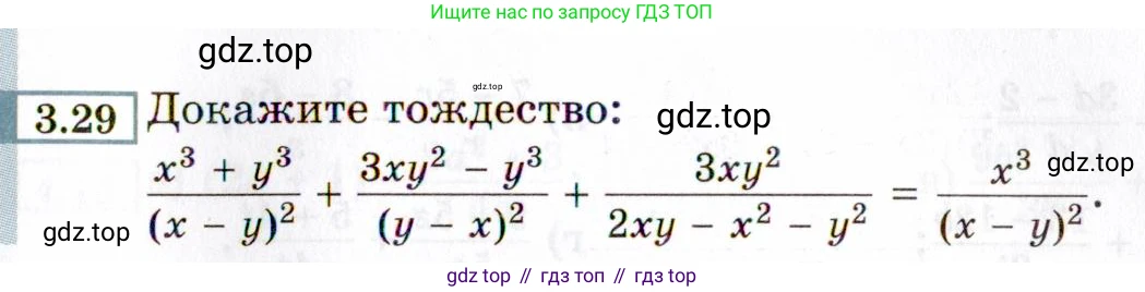 ГДЗ Алгебра, 8 класс Учебник, авторы: Мордкович Александр Григорьевич, Александрова Лилия Александровна, Мишустина Татьяна Николаевна, Тульчинская Елена Ефимовна, Семенов Павел Владимирович, издательство Мнемозина, Москва, 2019, Часть 2, страница 29, номер 3.29, Условие