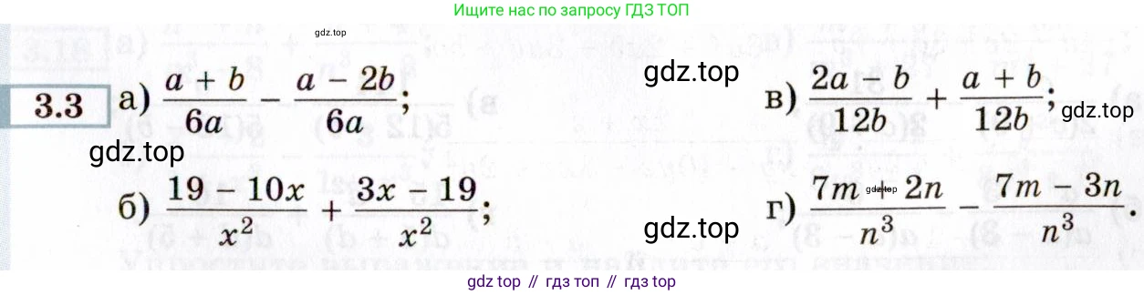 ГДЗ Алгебра, 8 класс Учебник, авторы: Мордкович Александр Григорьевич, Александрова Лилия Александровна, Мишустина Татьяна Николаевна, Тульчинская Елена Ефимовна, Семенов Павел Владимирович, издательство Мнемозина, Москва, 2019, Часть 2, страница 25, номер 3.3, Условие