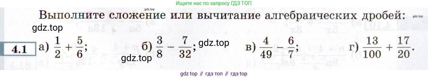 ГДЗ Алгебра, 8 класс Учебник, авторы: Мордкович Александр Григорьевич, Александрова Лилия Александровна, Мишустина Татьяна Николаевна, Тульчинская Елена Ефимовна, Семенов Павел Владимирович, издательство Мнемозина, Москва, 2019, Часть 2, страница 29, номер 4.1, Условие