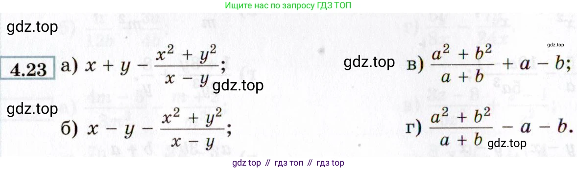 ГДЗ Алгебра, 8 класс Учебник, авторы: Мордкович Александр Григорьевич, Александрова Лилия Александровна, Мишустина Татьяна Николаевна, Тульчинская Елена Ефимовна, Семенов Павел Владимирович, издательство Мнемозина, Москва, 2019, Часть 2, страница 32, номер 4.23, Условие