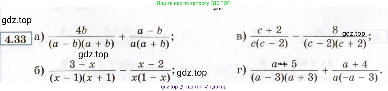 ГДЗ Алгебра, 8 класс Учебник, авторы: Мордкович Александр Григорьевич, Александрова Лилия Александровна, Мишустина Татьяна Николаевна, Тульчинская Елена Ефимовна, Семенов Павел Владимирович, издательство Мнемозина, Москва, 2019, Часть 2, страница 33, номер 4.33, Условие