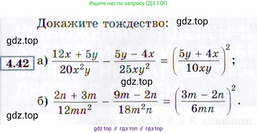ГДЗ Алгебра, 8 класс Учебник, авторы: Мордкович Александр Григорьевич, Александрова Лилия Александровна, Мишустина Татьяна Николаевна, Тульчинская Елена Ефимовна, Семенов Павел Владимирович, издательство Мнемозина, Москва, 2019, Часть 2, страница 35, номер 4.42, Условие
