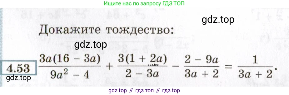 ГДЗ Алгебра, 8 класс Учебник, авторы: Мордкович Александр Григорьевич, Александрова Лилия Александровна, Мишустина Татьяна Николаевна, Тульчинская Елена Ефимовна, Семенов Павел Владимирович, издательство Мнемозина, Москва, 2019, Часть 2, страница 36, номер 4.53, Условие