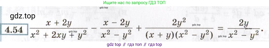 ГДЗ Алгебра, 8 класс Учебник, авторы: Мордкович Александр Григорьевич, Александрова Лилия Александровна, Мишустина Татьяна Николаевна, Тульчинская Елена Ефимовна, Семенов Павел Владимирович, издательство Мнемозина, Москва, 2019, Часть 2, страница 36, номер 4.54, Условие