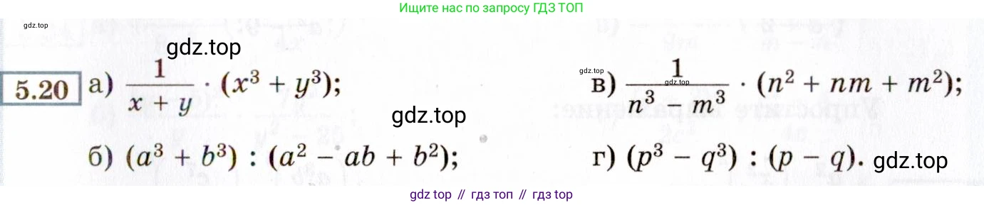 ГДЗ Алгебра, 8 класс Учебник, авторы: Мордкович Александр Григорьевич, Александрова Лилия Александровна, Мишустина Татьяна Николаевна, Тульчинская Елена Ефимовна, Семенов Павел Владимирович, издательство Мнемозина, Москва, 2019, Часть 2, страница 39, номер 5.20, Условие