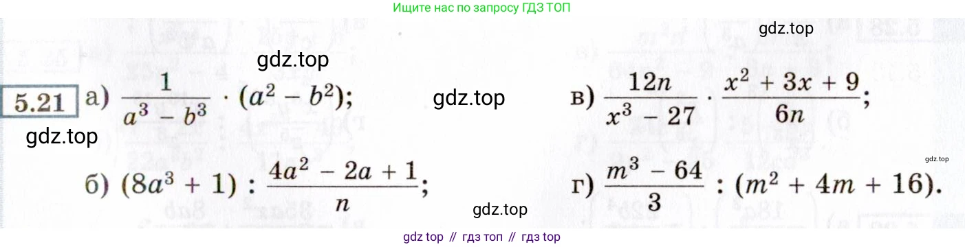 ГДЗ Алгебра, 8 класс Учебник, авторы: Мордкович Александр Григорьевич, Александрова Лилия Александровна, Мишустина Татьяна Николаевна, Тульчинская Елена Ефимовна, Семенов Павел Владимирович, издательство Мнемозина, Москва, 2019, Часть 2, страница 39, номер 5.21, Условие