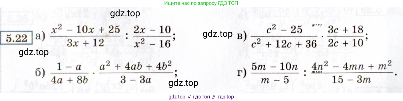 ГДЗ Алгебра, 8 класс Учебник, авторы: Мордкович Александр Григорьевич, Александрова Лилия Александровна, Мишустина Татьяна Николаевна, Тульчинская Елена Ефимовна, Семенов Павел Владимирович, издательство Мнемозина, Москва, 2019, Часть 2, страница 39, номер 5.22, Условие