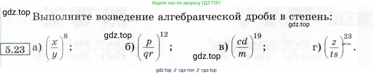 ГДЗ Алгебра, 8 класс Учебник, авторы: Мордкович Александр Григорьевич, Александрова Лилия Александровна, Мишустина Татьяна Николаевна, Тульчинская Елена Ефимовна, Семенов Павел Владимирович, издательство Мнемозина, Москва, 2019, Часть 2, страница 39, номер 5.23, Условие