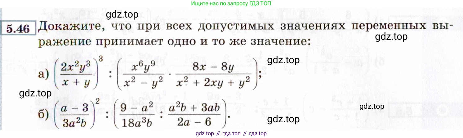 ГДЗ Алгебра, 8 класс Учебник, авторы: Мордкович Александр Григорьевич, Александрова Лилия Александровна, Мишустина Татьяна Николаевна, Тульчинская Елена Ефимовна, Семенов Павел Владимирович, издательство Мнемозина, Москва, 2019, Часть 2, страница 43, номер 5.46, Условие