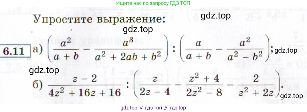 ГДЗ Алгебра, 8 класс Учебник, авторы: Мордкович Александр Григорьевич, Александрова Лилия Александровна, Мишустина Татьяна Николаевна, Тульчинская Елена Ефимовна, Семенов Павел Владимирович, издательство Мнемозина, Москва, 2019, Часть 2, страница 45, номер 6.11, Условие