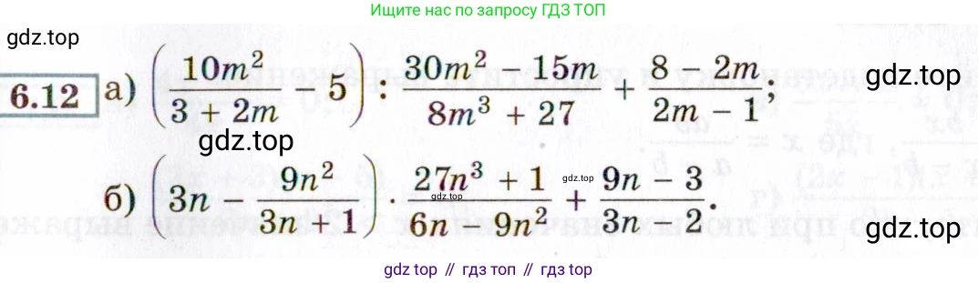 ГДЗ Алгебра, 8 класс Учебник, авторы: Мордкович Александр Григорьевич, Александрова Лилия Александровна, Мишустина Татьяна Николаевна, Тульчинская Елена Ефимовна, Семенов Павел Владимирович, издательство Мнемозина, Москва, 2019, Часть 2, страница 45, номер 6.12, Условие