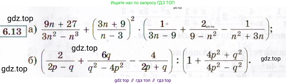 ГДЗ Алгебра, 8 класс Учебник, авторы: Мордкович Александр Григорьевич, Александрова Лилия Александровна, Мишустина Татьяна Николаевна, Тульчинская Елена Ефимовна, Семенов Павел Владимирович, издательство Мнемозина, Москва, 2019, Часть 2, страница 45, номер 6.13, Условие