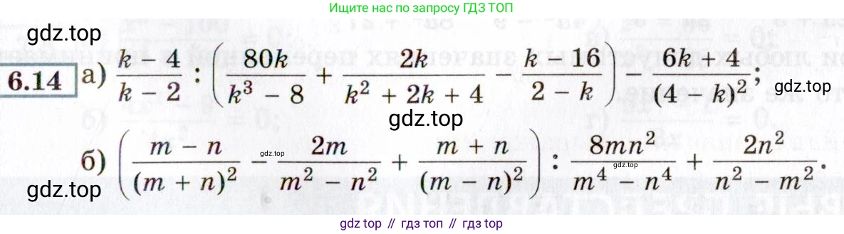 ГДЗ Алгебра, 8 класс Учебник, авторы: Мордкович Александр Григорьевич, Александрова Лилия Александровна, Мишустина Татьяна Николаевна, Тульчинская Елена Ефимовна, Семенов Павел Владимирович, издательство Мнемозина, Москва, 2019, Часть 2, страница 45, номер 6.14, Условие