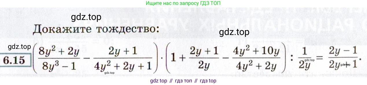 ГДЗ Алгебра, 8 класс Учебник, авторы: Мордкович Александр Григорьевич, Александрова Лилия Александровна, Мишустина Татьяна Николаевна, Тульчинская Елена Ефимовна, Семенов Павел Владимирович, издательство Мнемозина, Москва, 2019, Часть 2, страница 45, номер 6.15, Условие