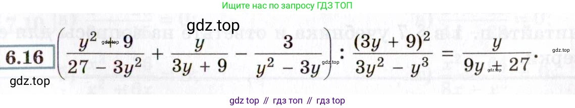 ГДЗ Алгебра, 8 класс Учебник, авторы: Мордкович Александр Григорьевич, Александрова Лилия Александровна, Мишустина Татьяна Николаевна, Тульчинская Елена Ефимовна, Семенов Павел Владимирович, издательство Мнемозина, Москва, 2019, Часть 2, страница 45, номер 6.16, Условие
