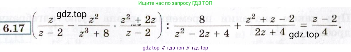 ГДЗ Алгебра, 8 класс Учебник, авторы: Мордкович Александр Григорьевич, Александрова Лилия Александровна, Мишустина Татьяна Николаевна, Тульчинская Елена Ефимовна, Семенов Павел Владимирович, издательство Мнемозина, Москва, 2019, Часть 2, страница 45, номер 6.17, Условие