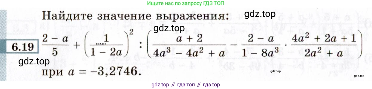 ГДЗ Алгебра, 8 класс Учебник, авторы: Мордкович Александр Григорьевич, Александрова Лилия Александровна, Мишустина Татьяна Николаевна, Тульчинская Елена Ефимовна, Семенов Павел Владимирович, издательство Мнемозина, Москва, 2019, Часть 2, страница 46, номер 6.19, Условие
