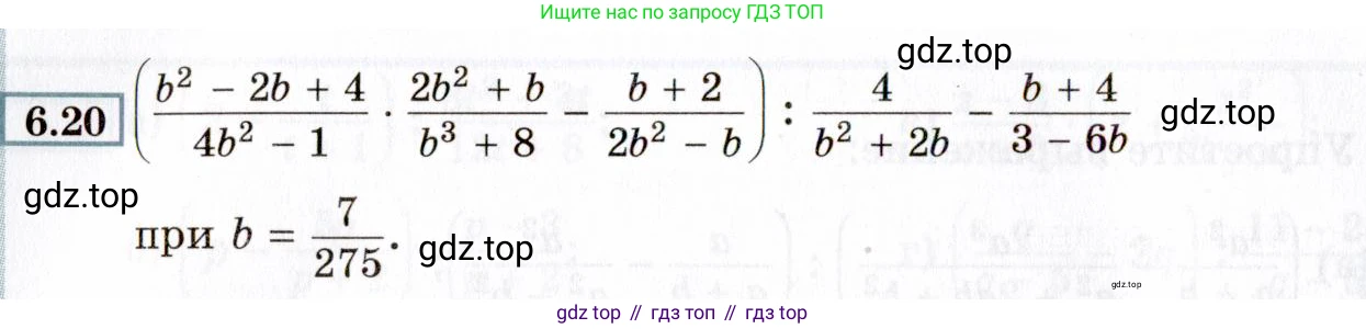 ГДЗ Алгебра, 8 класс Учебник, авторы: Мордкович Александр Григорьевич, Александрова Лилия Александровна, Мишустина Татьяна Николаевна, Тульчинская Елена Ефимовна, Семенов Павел Владимирович, издательство Мнемозина, Москва, 2019, Часть 2, страница 46, номер 6.20, Условие