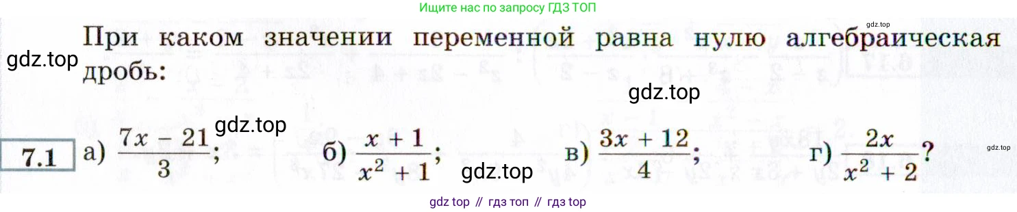 ГДЗ Алгебра, 8 класс Учебник, авторы: Мордкович Александр Григорьевич, Александрова Лилия Александровна, Мишустина Татьяна Николаевна, Тульчинская Елена Ефимовна, Семенов Павел Владимирович, издательство Мнемозина, Москва, 2019, Часть 2, страница 46, номер 7.1, Условие