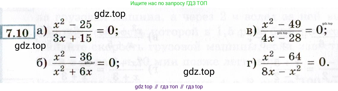 ГДЗ Алгебра, 8 класс Учебник, авторы: Мордкович Александр Григорьевич, Александрова Лилия Александровна, Мишустина Татьяна Николаевна, Тульчинская Елена Ефимовна, Семенов Павел Владимирович, издательство Мнемозина, Москва, 2019, Часть 2, страница 47, номер 7.10, Условие
