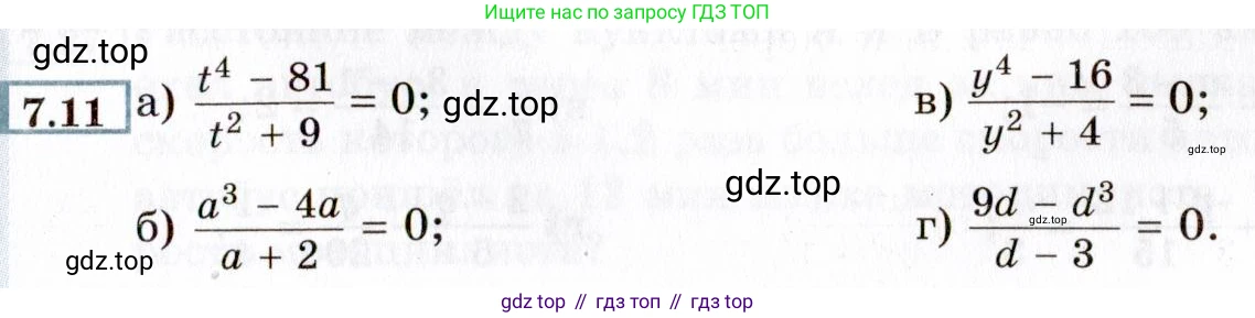 ГДЗ Алгебра, 8 класс Учебник, авторы: Мордкович Александр Григорьевич, Александрова Лилия Александровна, Мишустина Татьяна Николаевна, Тульчинская Елена Ефимовна, Семенов Павел Владимирович, издательство Мнемозина, Москва, 2019, Часть 2, страница 47, номер 7.11, Условие