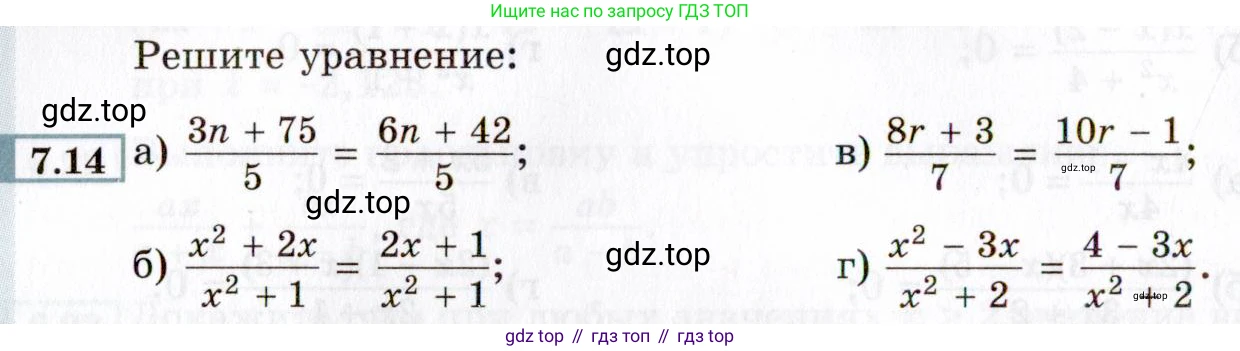 ГДЗ Алгебра, 8 класс Учебник, авторы: Мордкович Александр Григорьевич, Александрова Лилия Александровна, Мишустина Татьяна Николаевна, Тульчинская Елена Ефимовна, Семенов Павел Владимирович, издательство Мнемозина, Москва, 2019, Часть 2, страница 48, номер 7.14, Условие
