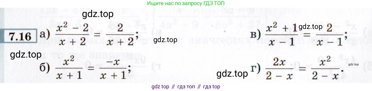 ГДЗ Алгебра, 8 класс Учебник, авторы: Мордкович Александр Григорьевич, Александрова Лилия Александровна, Мишустина Татьяна Николаевна, Тульчинская Елена Ефимовна, Семенов Павел Владимирович, издательство Мнемозина, Москва, 2019, Часть 2, страница 48, номер 7.16, Условие