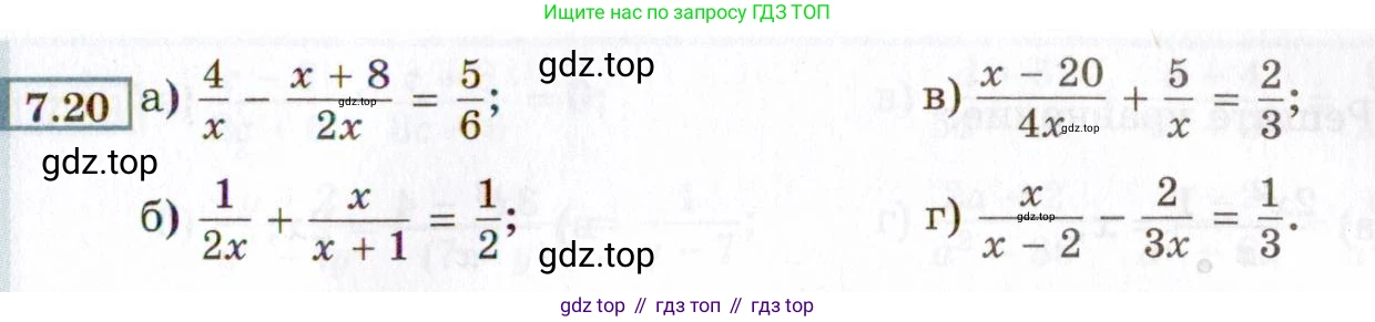 ГДЗ Алгебра, 8 класс Учебник, авторы: Мордкович Александр Григорьевич, Александрова Лилия Александровна, Мишустина Татьяна Николаевна, Тульчинская Елена Ефимовна, Семенов Павел Владимирович, издательство Мнемозина, Москва, 2019, Часть 2, страница 49, номер 7.20, Условие