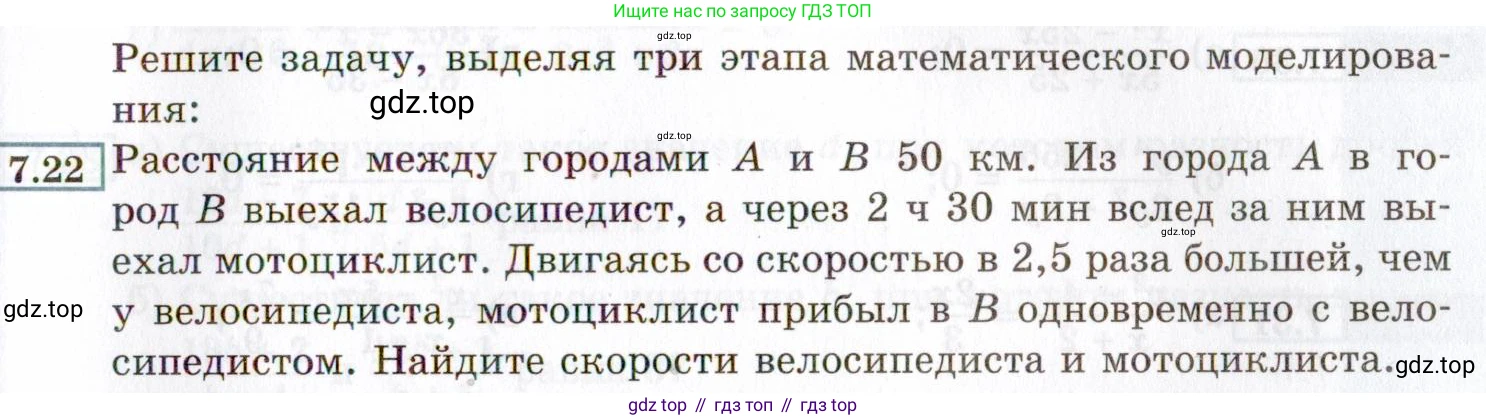ГДЗ Алгебра, 8 класс Учебник, авторы: Мордкович Александр Григорьевич, Александрова Лилия Александровна, Мишустина Татьяна Николаевна, Тульчинская Елена Ефимовна, Семенов Павел Владимирович, издательство Мнемозина, Москва, 2019, Часть 2, страница 49, номер 7.22, Условие