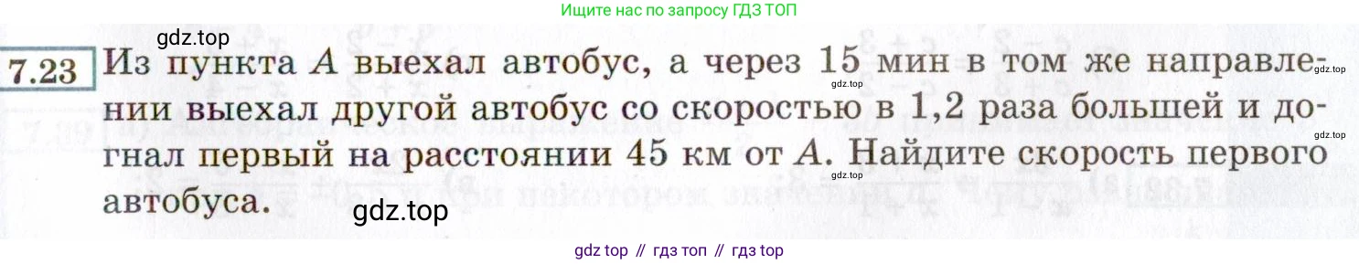ГДЗ Алгебра, 8 класс Учебник, авторы: Мордкович Александр Григорьевич, Александрова Лилия Александровна, Мишустина Татьяна Николаевна, Тульчинская Елена Ефимовна, Семенов Павел Владимирович, издательство Мнемозина, Москва, 2019, Часть 2, страница 49, номер 7.23, Условие