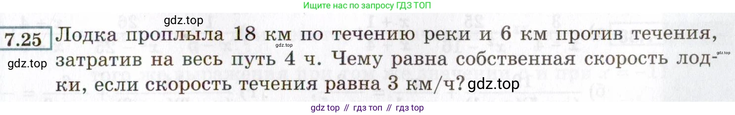 ГДЗ Алгебра, 8 класс Учебник, авторы: Мордкович Александр Григорьевич, Александрова Лилия Александровна, Мишустина Татьяна Николаевна, Тульчинская Елена Ефимовна, Семенов Павел Владимирович, издательство Мнемозина, Москва, 2019, Часть 2, страница 49, номер 7.25, Условие