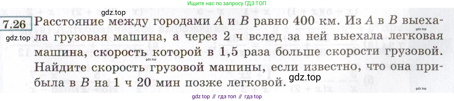 ГДЗ Алгебра, 8 класс Учебник, авторы: Мордкович Александр Григорьевич, Александрова Лилия Александровна, Мишустина Татьяна Николаевна, Тульчинская Елена Ефимовна, Семенов Павел Владимирович, издательство Мнемозина, Москва, 2019, Часть 2, страница 49, номер 7.26, Условие