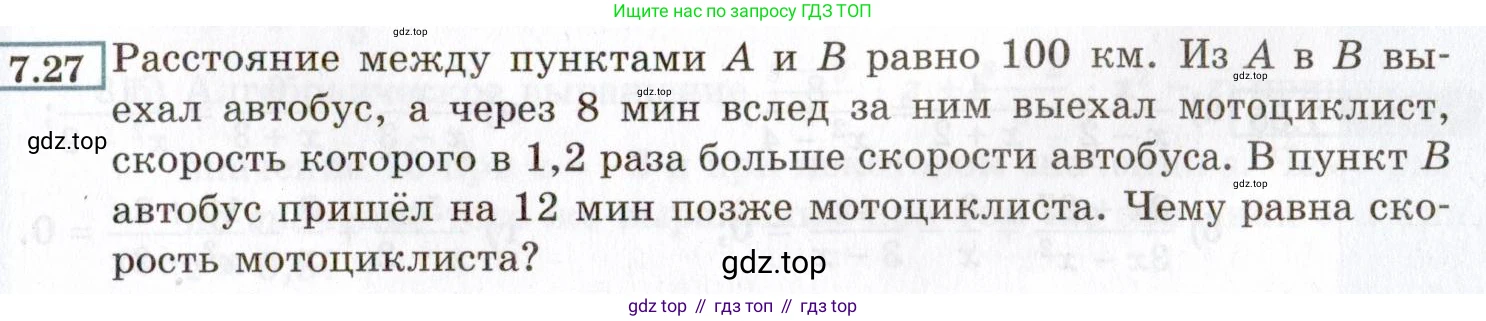 ГДЗ Алгебра, 8 класс Учебник, авторы: Мордкович Александр Григорьевич, Александрова Лилия Александровна, Мишустина Татьяна Николаевна, Тульчинская Елена Ефимовна, Семенов Павел Владимирович, издательство Мнемозина, Москва, 2019, Часть 2, страница 49, номер 7.27, Условие
