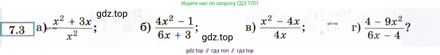ГДЗ Алгебра, 8 класс Учебник, авторы: Мордкович Александр Григорьевич, Александрова Лилия Александровна, Мишустина Татьяна Николаевна, Тульчинская Елена Ефимовна, Семенов Павел Владимирович, издательство Мнемозина, Москва, 2019, Часть 2, страница 47, номер 7.3, Условие