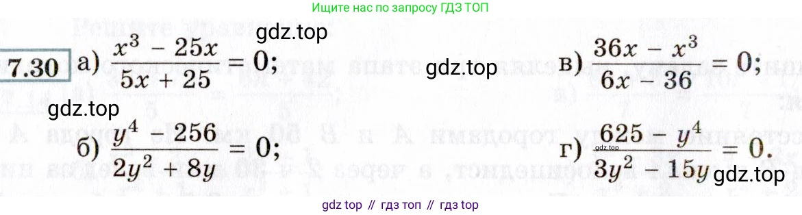 ГДЗ Алгебра, 8 класс Учебник, авторы: Мордкович Александр Григорьевич, Александрова Лилия Александровна, Мишустина Татьяна Николаевна, Тульчинская Елена Ефимовна, Семенов Павел Владимирович, издательство Мнемозина, Москва, 2019, Часть 2, страница 50, номер 7.30, Условие