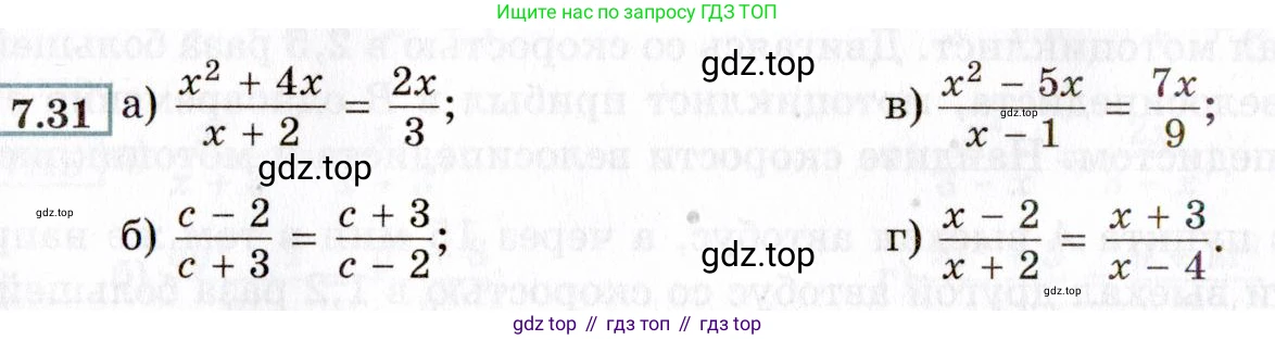 ГДЗ Алгебра, 8 класс Учебник, авторы: Мордкович Александр Григорьевич, Александрова Лилия Александровна, Мишустина Татьяна Николаевна, Тульчинская Елена Ефимовна, Семенов Павел Владимирович, издательство Мнемозина, Москва, 2019, Часть 2, страница 50, номер 7.31, Условие