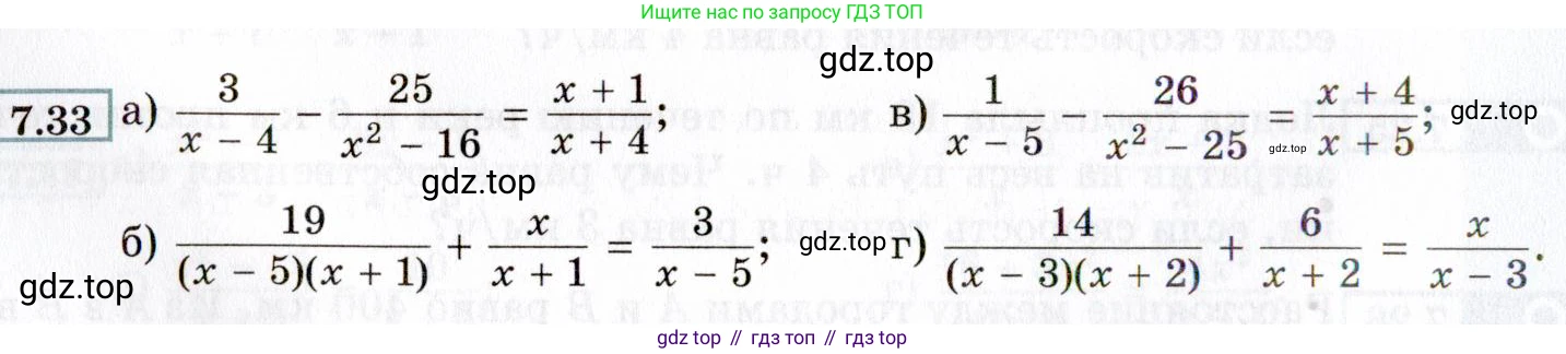 ГДЗ Алгебра, 8 класс Учебник, авторы: Мордкович Александр Григорьевич, Александрова Лилия Александровна, Мишустина Татьяна Николаевна, Тульчинская Елена Ефимовна, Семенов Павел Владимирович, издательство Мнемозина, Москва, 2019, Часть 2, страница 50, номер 7.33, Условие
