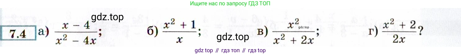 ГДЗ Алгебра, 8 класс Учебник, авторы: Мордкович Александр Григорьевич, Александрова Лилия Александровна, Мишустина Татьяна Николаевна, Тульчинская Елена Ефимовна, Семенов Павел Владимирович, издательство Мнемозина, Москва, 2019, Часть 2, страница 47, номер 7.4, Условие