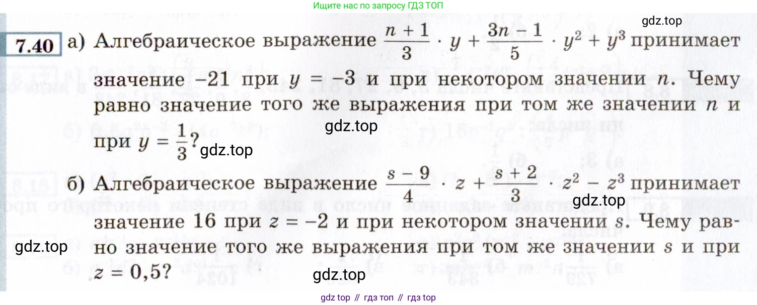 ГДЗ Алгебра, 8 класс Учебник, авторы: Мордкович Александр Григорьевич, Александрова Лилия Александровна, Мишустина Татьяна Николаевна, Тульчинская Елена Ефимовна, Семенов Павел Владимирович, издательство Мнемозина, Москва, 2019, Часть 2, страница 51, номер 7.40, Условие