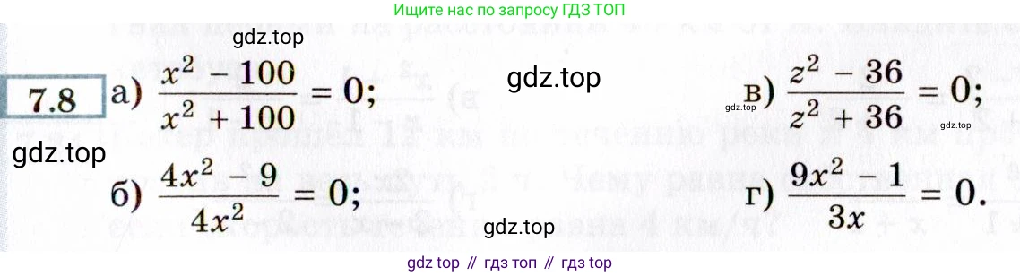 ГДЗ Алгебра, 8 класс Учебник, авторы: Мордкович Александр Григорьевич, Александрова Лилия Александровна, Мишустина Татьяна Николаевна, Тульчинская Елена Ефимовна, Семенов Павел Владимирович, издательство Мнемозина, Москва, 2019, Часть 2, страница 47, номер 7.8, Условие