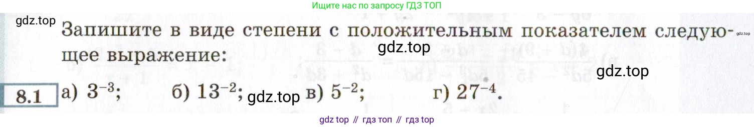 ГДЗ Алгебра, 8 класс Учебник, авторы: Мордкович Александр Григорьевич, Александрова Лилия Александровна, Мишустина Татьяна Николаевна, Тульчинская Елена Ефимовна, Семенов Павел Владимирович, издательство Мнемозина, Москва, 2019, Часть 2, страница 52, номер 8.1, Условие