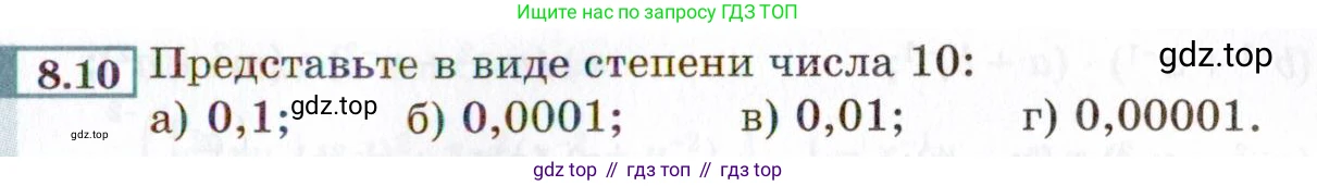 ГДЗ Алгебра, 8 класс Учебник, авторы: Мордкович Александр Григорьевич, Александрова Лилия Александровна, Мишустина Татьяна Николаевна, Тульчинская Елена Ефимовна, Семенов Павел Владимирович, издательство Мнемозина, Москва, 2019, Часть 2, страница 53, номер 8.10, Условие