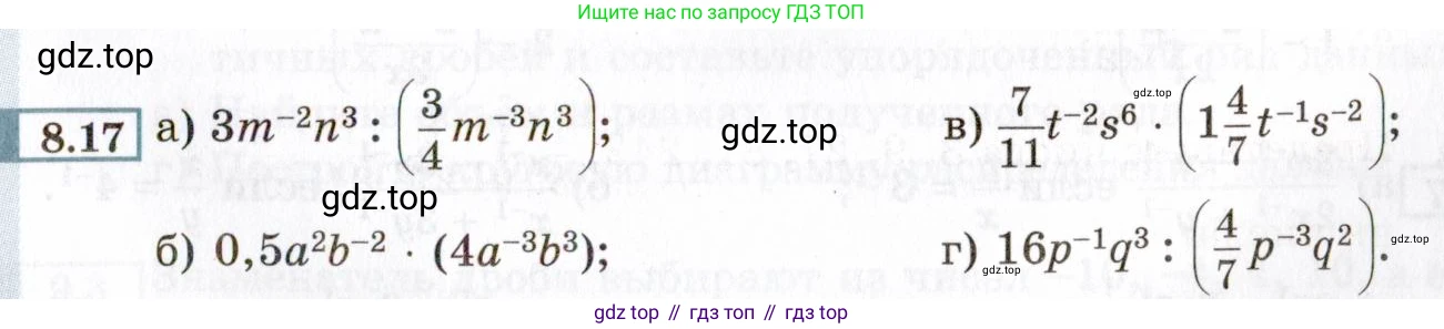 ГДЗ Алгебра, 8 класс Учебник, авторы: Мордкович Александр Григорьевич, Александрова Лилия Александровна, Мишустина Татьяна Николаевна, Тульчинская Елена Ефимовна, Семенов Павел Владимирович, издательство Мнемозина, Москва, 2019, Часть 2, страница 53, номер 8.17, Условие