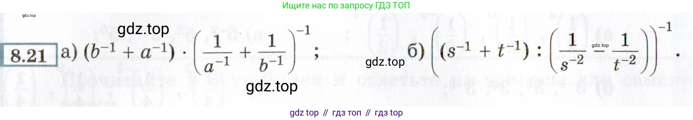 ГДЗ Алгебра, 8 класс Учебник, авторы: Мордкович Александр Григорьевич, Александрова Лилия Александровна, Мишустина Татьяна Николаевна, Тульчинская Елена Ефимовна, Семенов Павел Владимирович, издательство Мнемозина, Москва, 2019, Часть 2, страница 54, номер 8.21, Условие