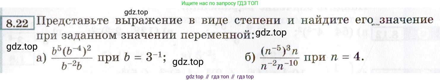 ГДЗ Алгебра, 8 класс Учебник, авторы: Мордкович Александр Григорьевич, Александрова Лилия Александровна, Мишустина Татьяна Николаевна, Тульчинская Елена Ефимовна, Семенов Павел Владимирович, издательство Мнемозина, Москва, 2019, Часть 2, страница 54, номер 8.22, Условие