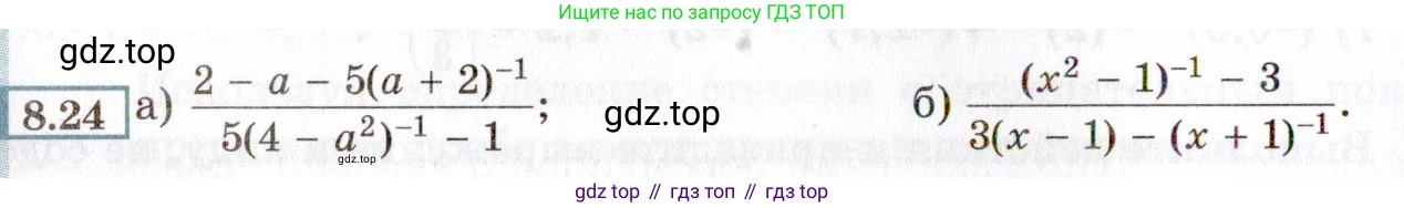 ГДЗ Алгебра, 8 класс Учебник, авторы: Мордкович Александр Григорьевич, Александрова Лилия Александровна, Мишустина Татьяна Николаевна, Тульчинская Елена Ефимовна, Семенов Павел Владимирович, издательство Мнемозина, Москва, 2019, Часть 2, страница 54, номер 8.24, Условие