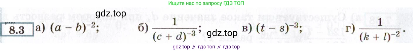 ГДЗ Алгебра, 8 класс Учебник, авторы: Мордкович Александр Григорьевич, Александрова Лилия Александровна, Мишустина Татьяна Николаевна, Тульчинская Елена Ефимовна, Семенов Павел Владимирович, издательство Мнемозина, Москва, 2019, Часть 2, страница 52, номер 8.3, Условие