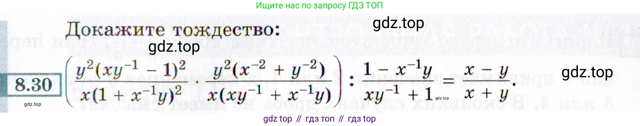 ГДЗ Алгебра, 8 класс Учебник, авторы: Мордкович Александр Григорьевич, Александрова Лилия Александровна, Мишустина Татьяна Николаевна, Тульчинская Елена Ефимовна, Семенов Павел Владимирович, издательство Мнемозина, Москва, 2019, Часть 2, страница 55, номер 8.30, Условие
