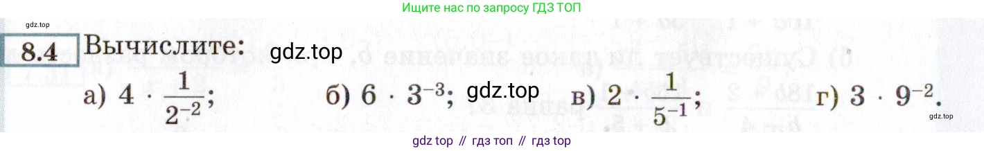 ГДЗ Алгебра, 8 класс Учебник, авторы: Мордкович Александр Григорьевич, Александрова Лилия Александровна, Мишустина Татьяна Николаевна, Тульчинская Елена Ефимовна, Семенов Павел Владимирович, издательство Мнемозина, Москва, 2019, Часть 2, страница 52, номер 8.4, Условие